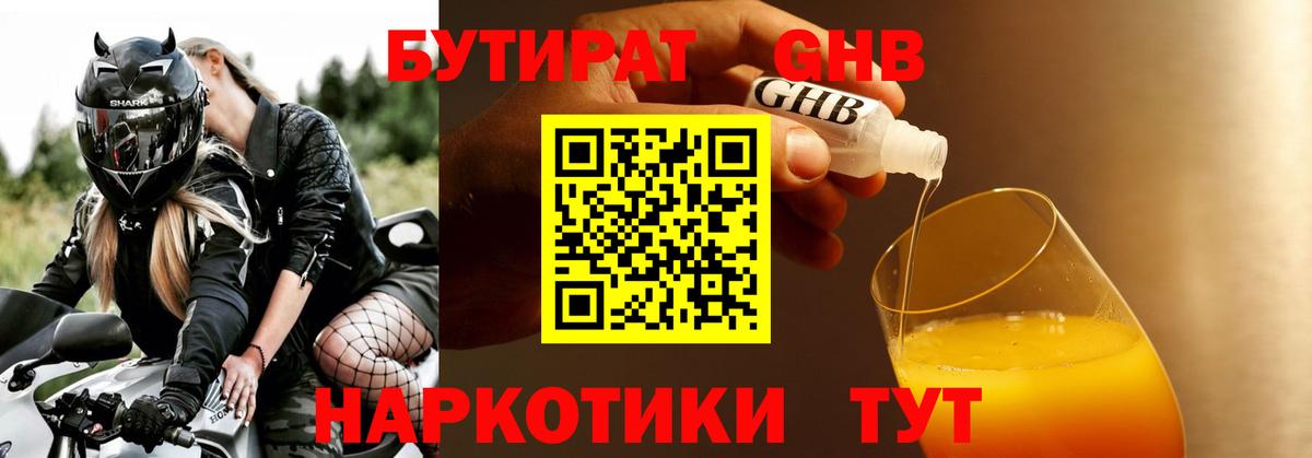 Бутират BDO  Вход с VPN  Бутират  Южно-Сахалинск 