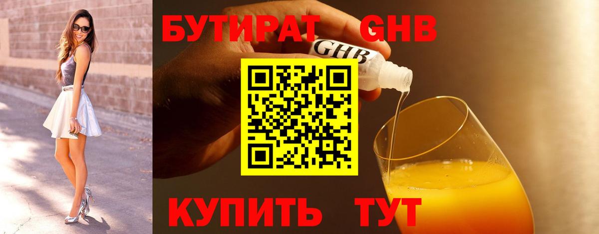 Бутират вода Южно-Сахалинск