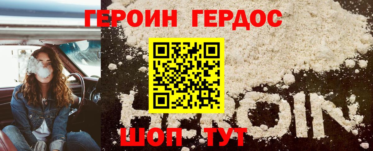 Героин хмурый Южно-Сахалинск