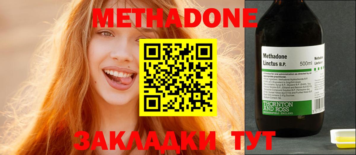 Метадон мёд  МЕТАДОН methadone  Южно-Сахалинск  Вход с VPN 