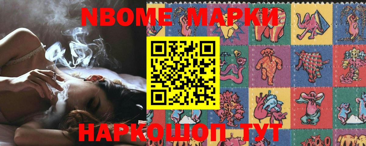 Марки N-bome 1,8мг  Вход с VPN  Южно-Сахалинск  Марки N-bome 1,8мг 
